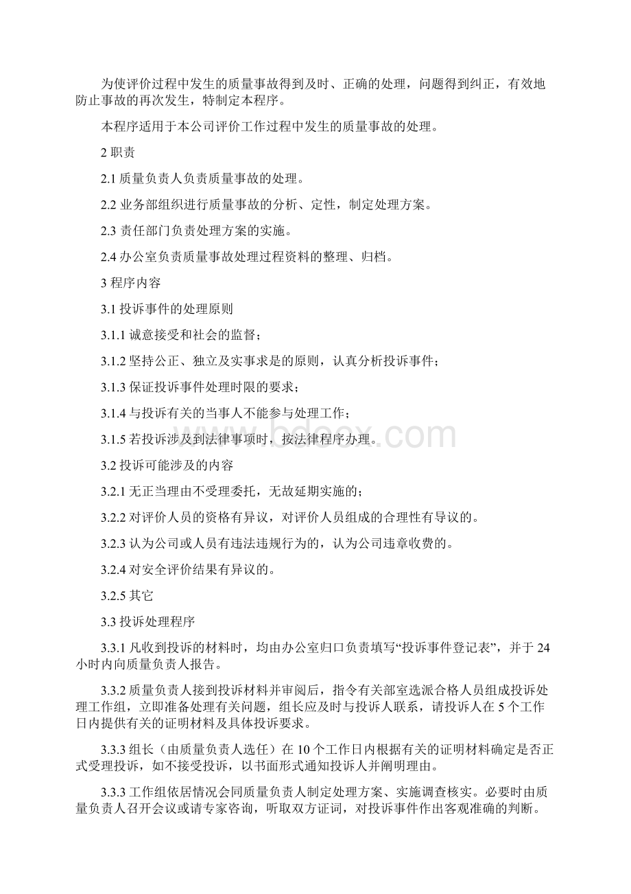 质量管理体系文件封面.docx_第3页