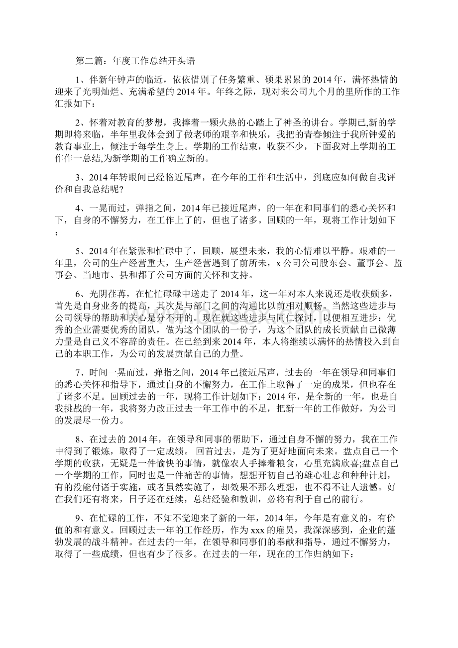 销售工作总结开头语精选多篇文档格式.docx_第2页