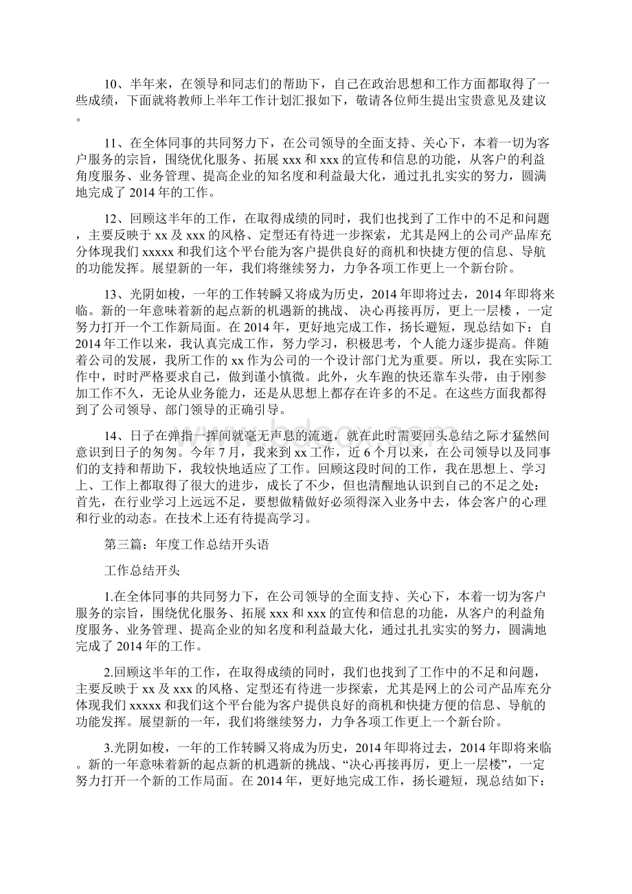 销售工作总结开头语精选多篇文档格式.docx_第3页