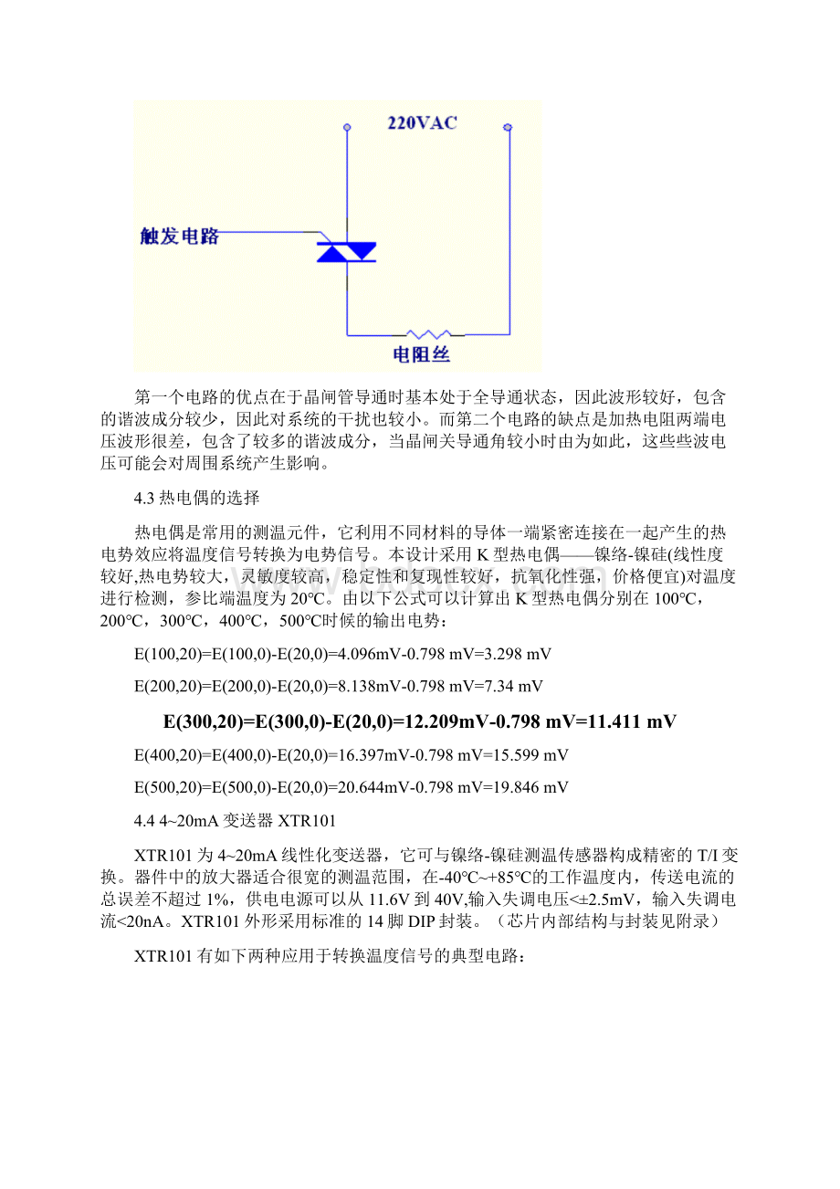 微机原理课程设计温度控制.docx_第3页