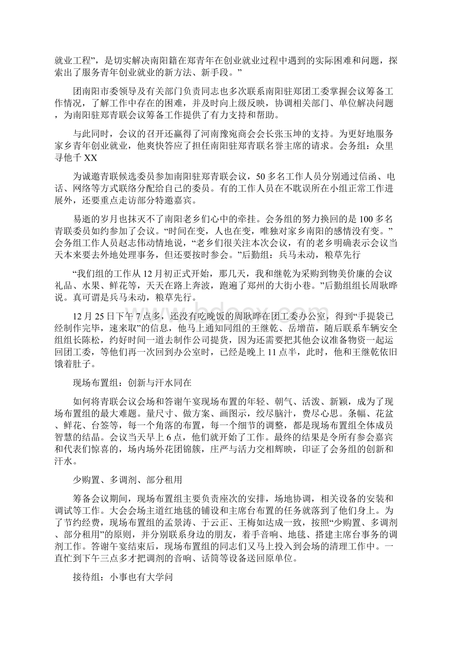 青联委员事迹材料文档格式.docx_第2页