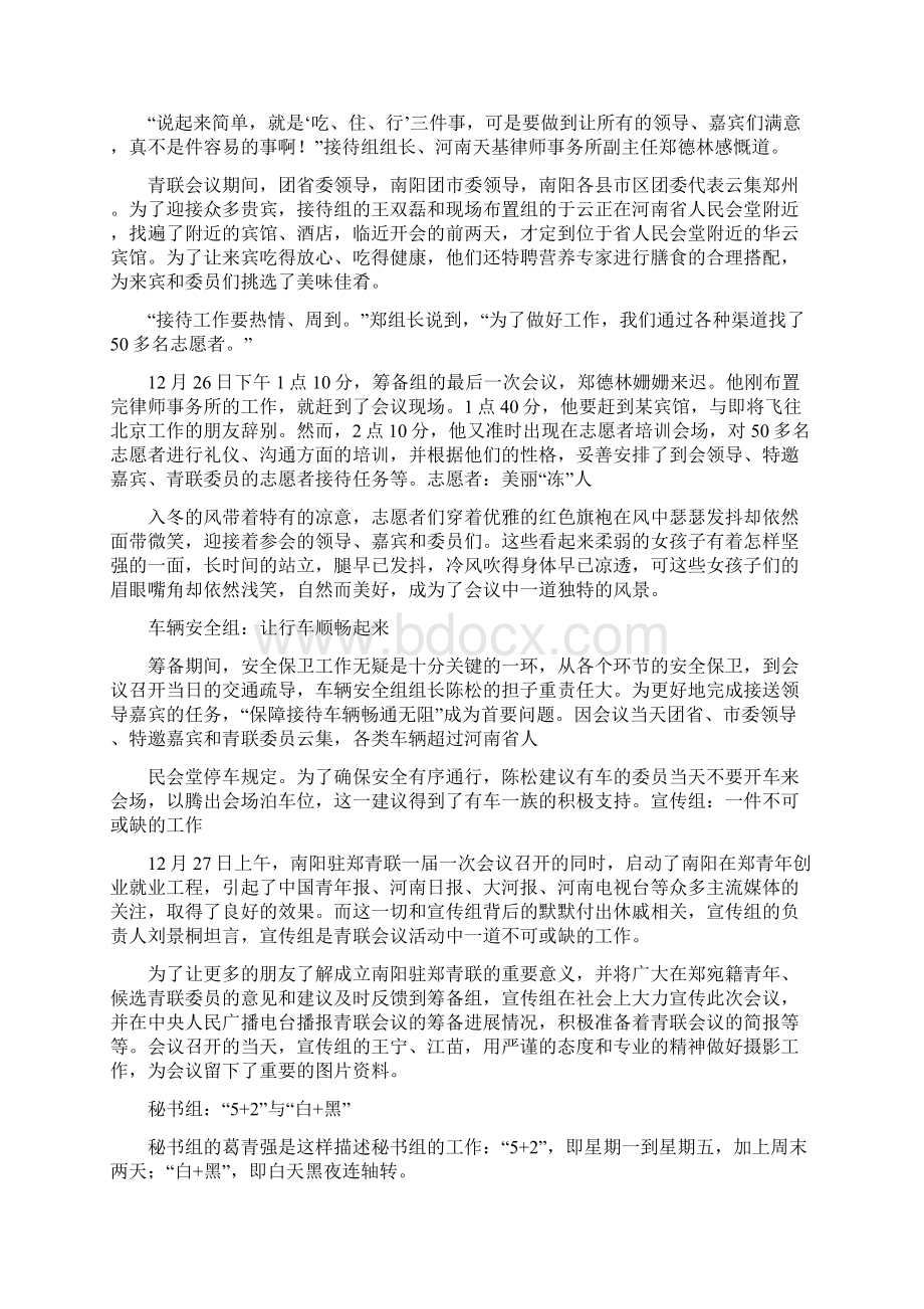 青联委员事迹材料文档格式.docx_第3页