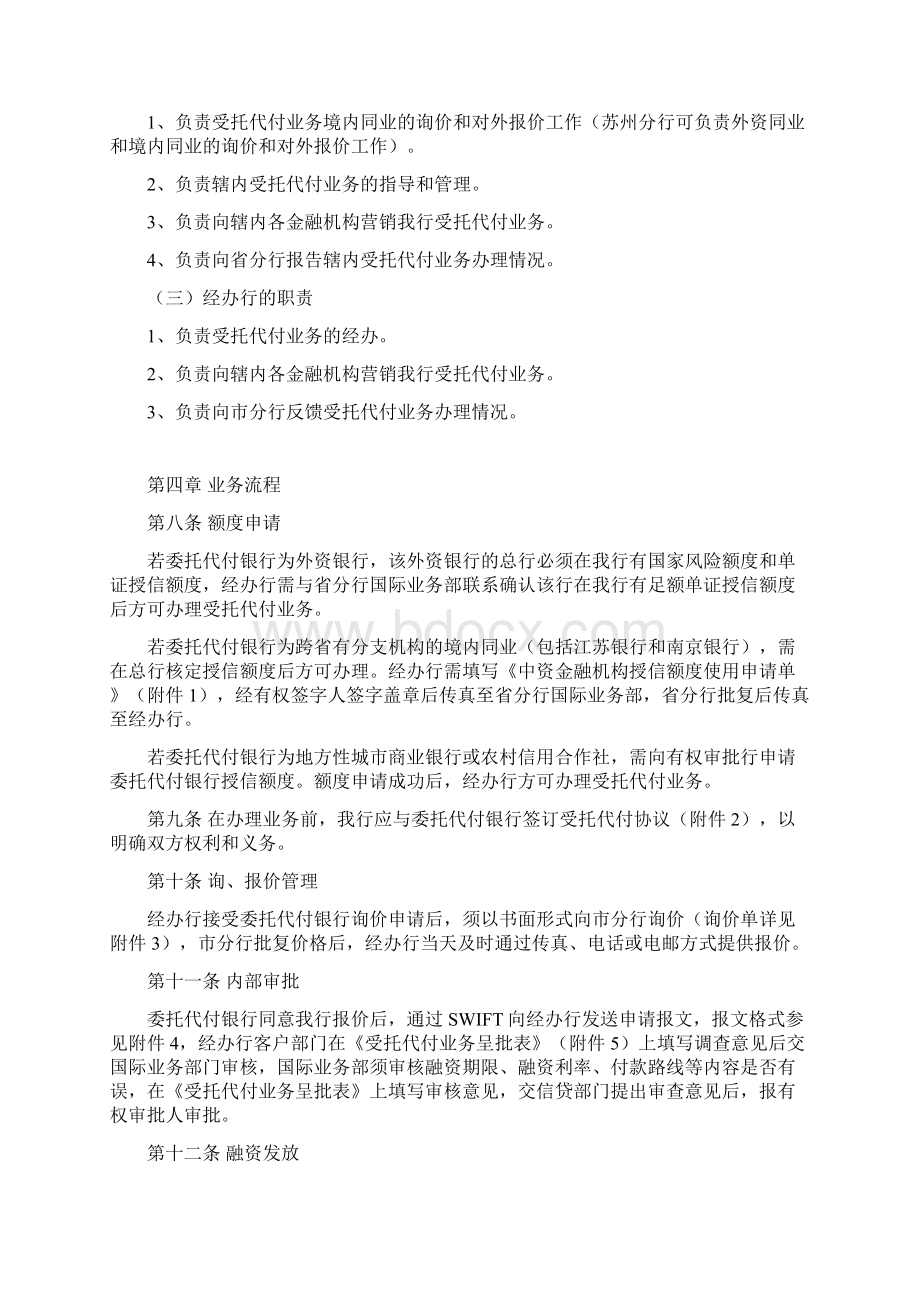 中国农业银行受托代付操作规程Word格式.docx_第2页