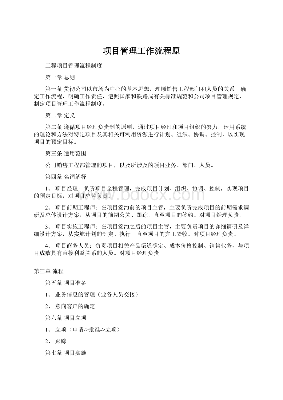 项目管理工作流程原.docx