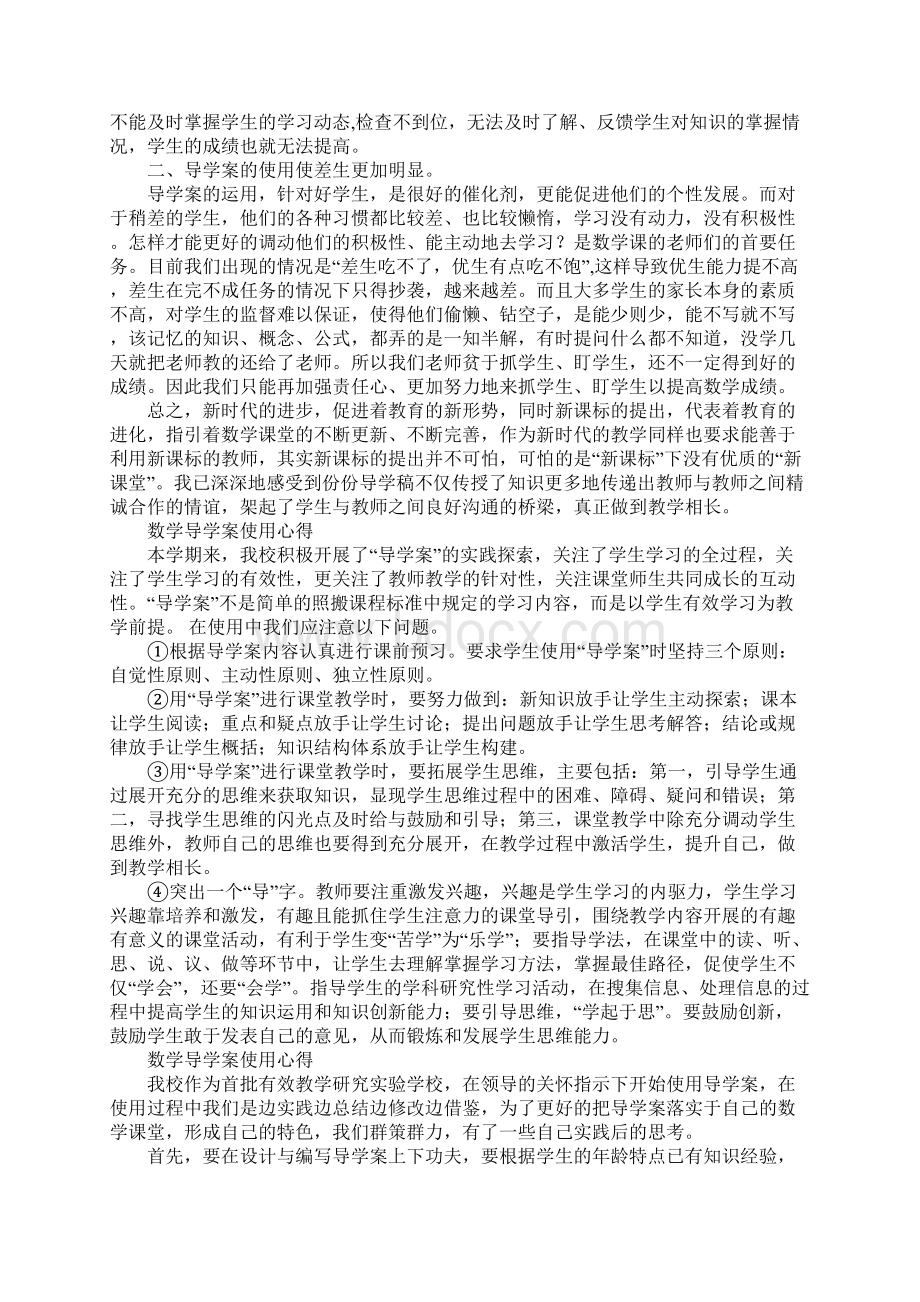 导学案实施心得体会.docx_第3页