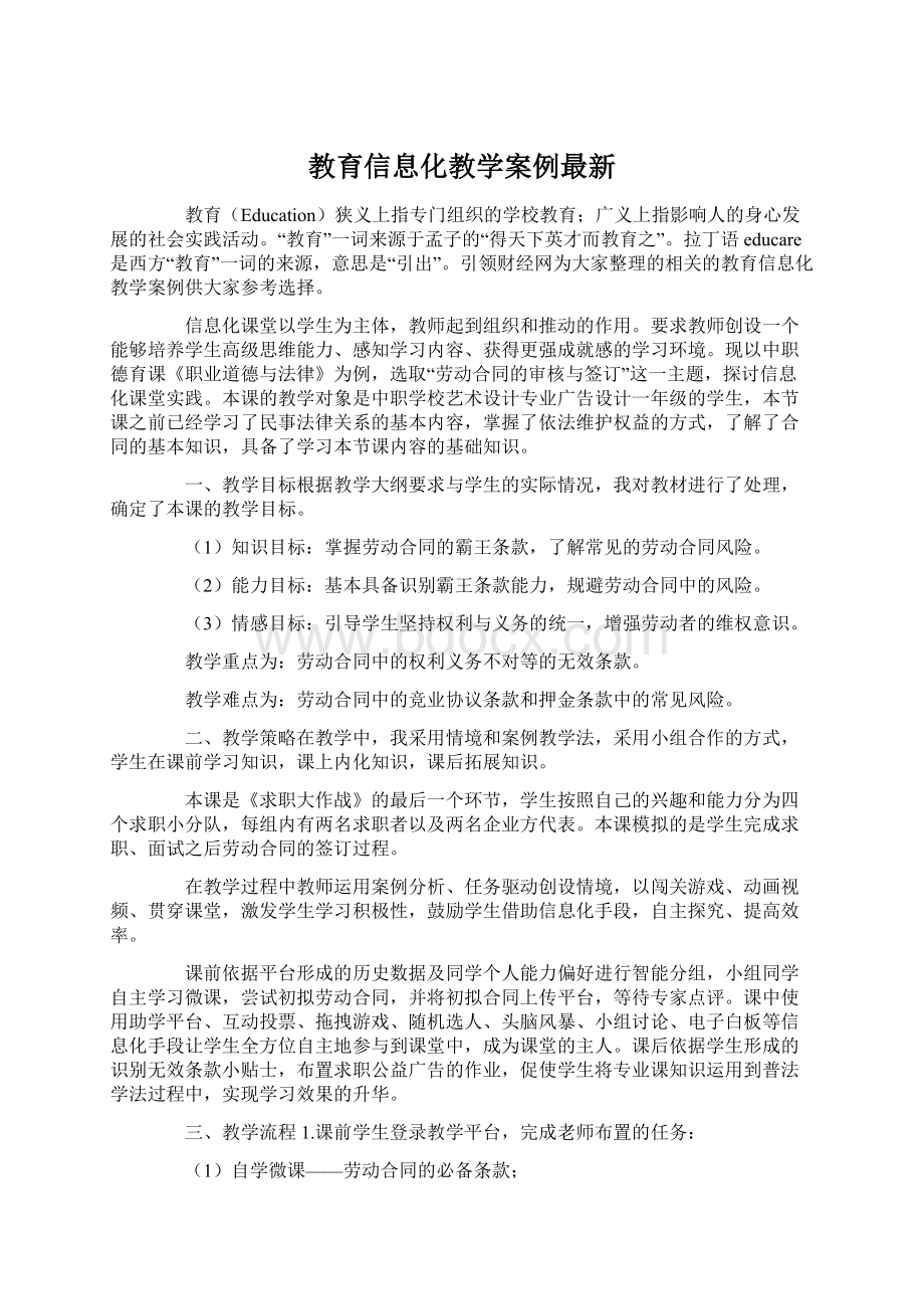 教育信息化教学案例最新文档格式.docx