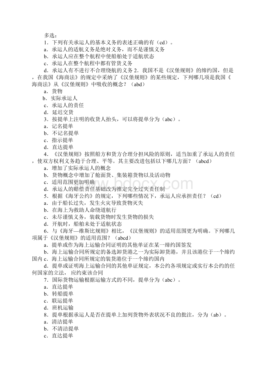 运输合同承运人交通肇事托运人是否有责任.docx_第3页