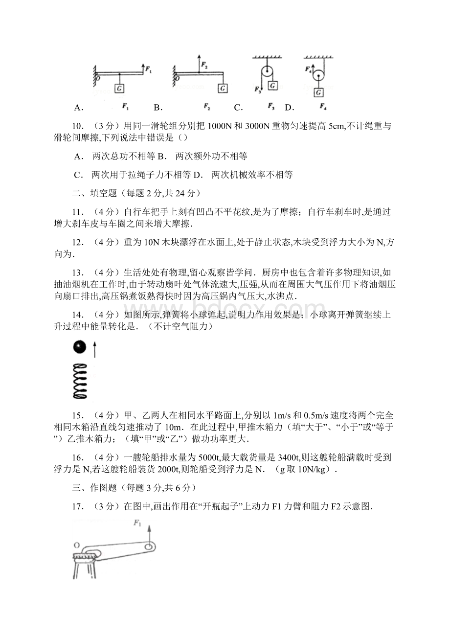 河南省周口市周口港区学年八年级下学期期末物理试题解析版.docx_第3页