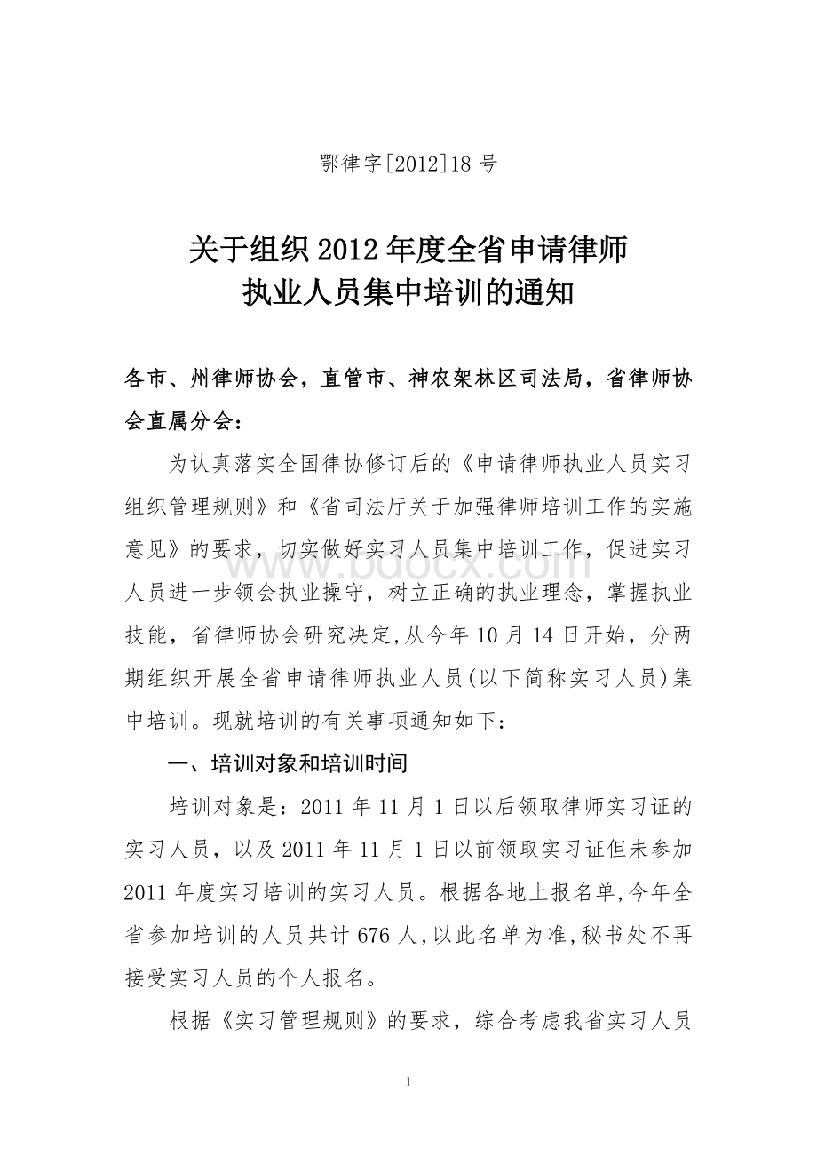 全省实习培训发文.doc