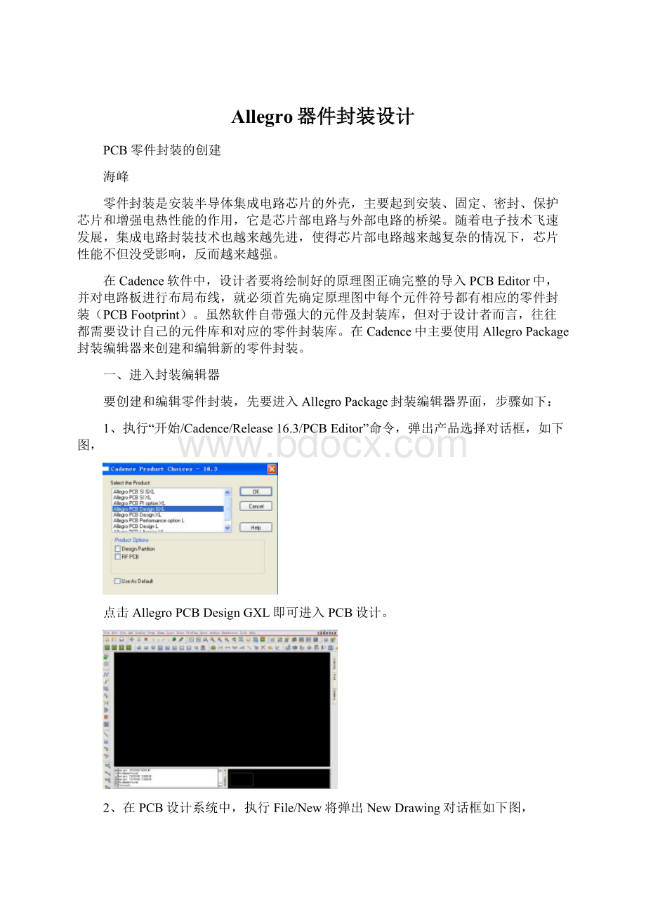 Allegro器件封装设计.docx_第1页