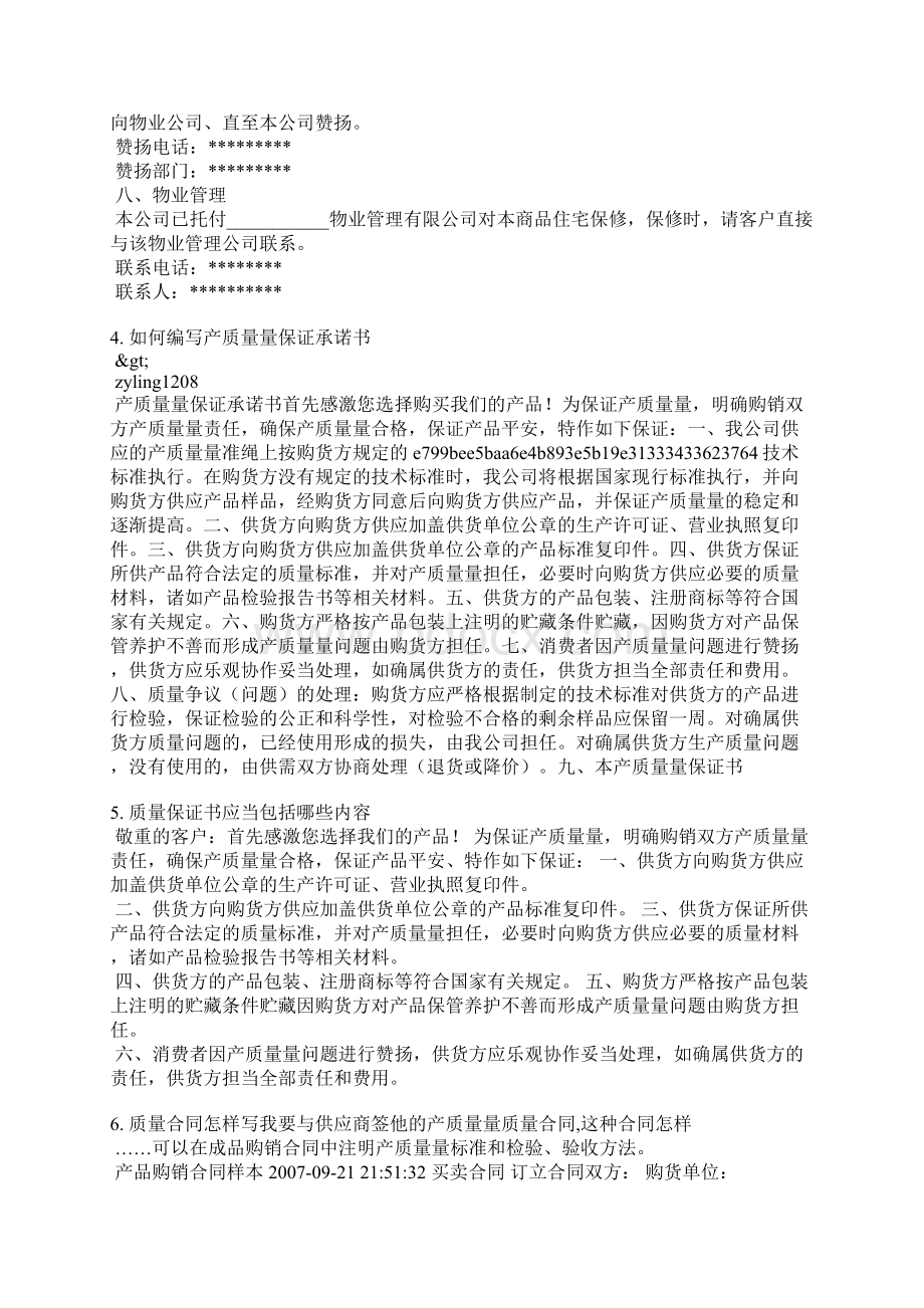 原辅材料供应商产品质量承诺书文档格式.docx_第3页