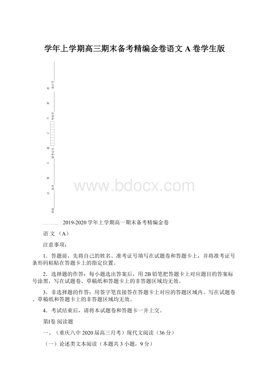 学年上学期高三期末备考精编金卷语文A卷学生版Word文档格式.docx