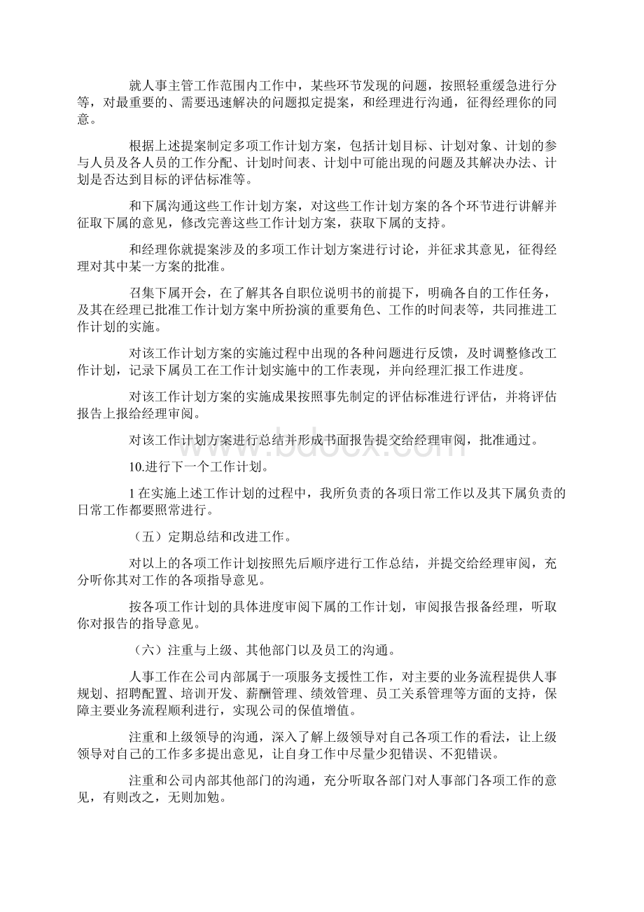 人事工作计划书docWord文件下载.docx_第3页