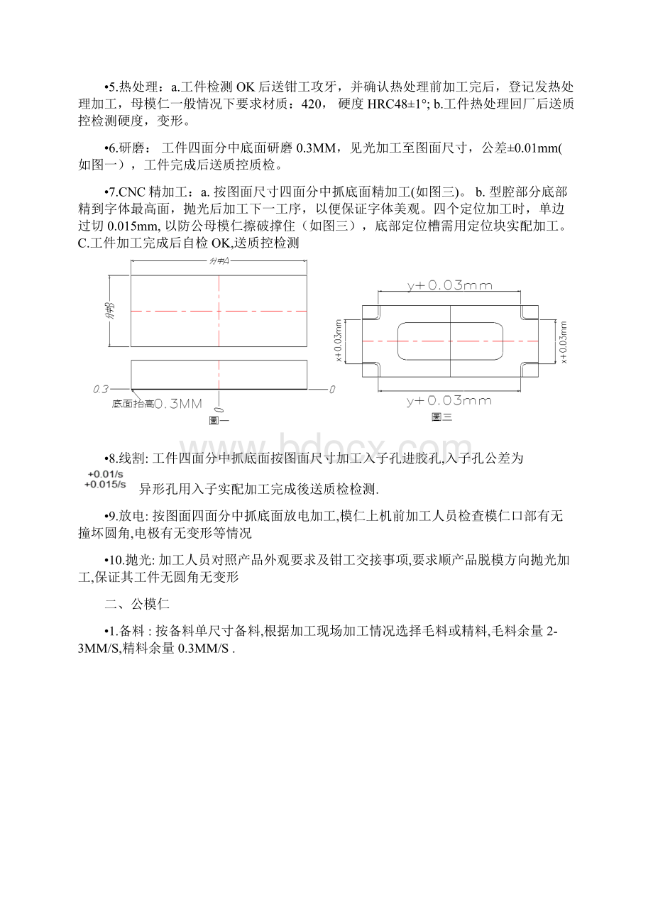 模具生产加工工艺排程文档格式.docx_第2页