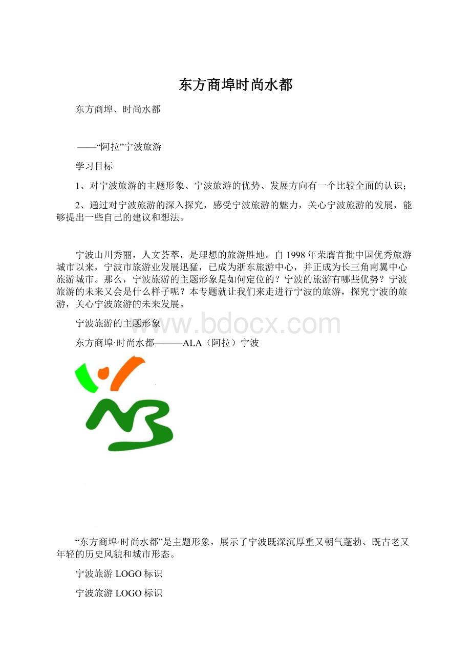 东方商埠时尚水都Word下载.docx_第1页