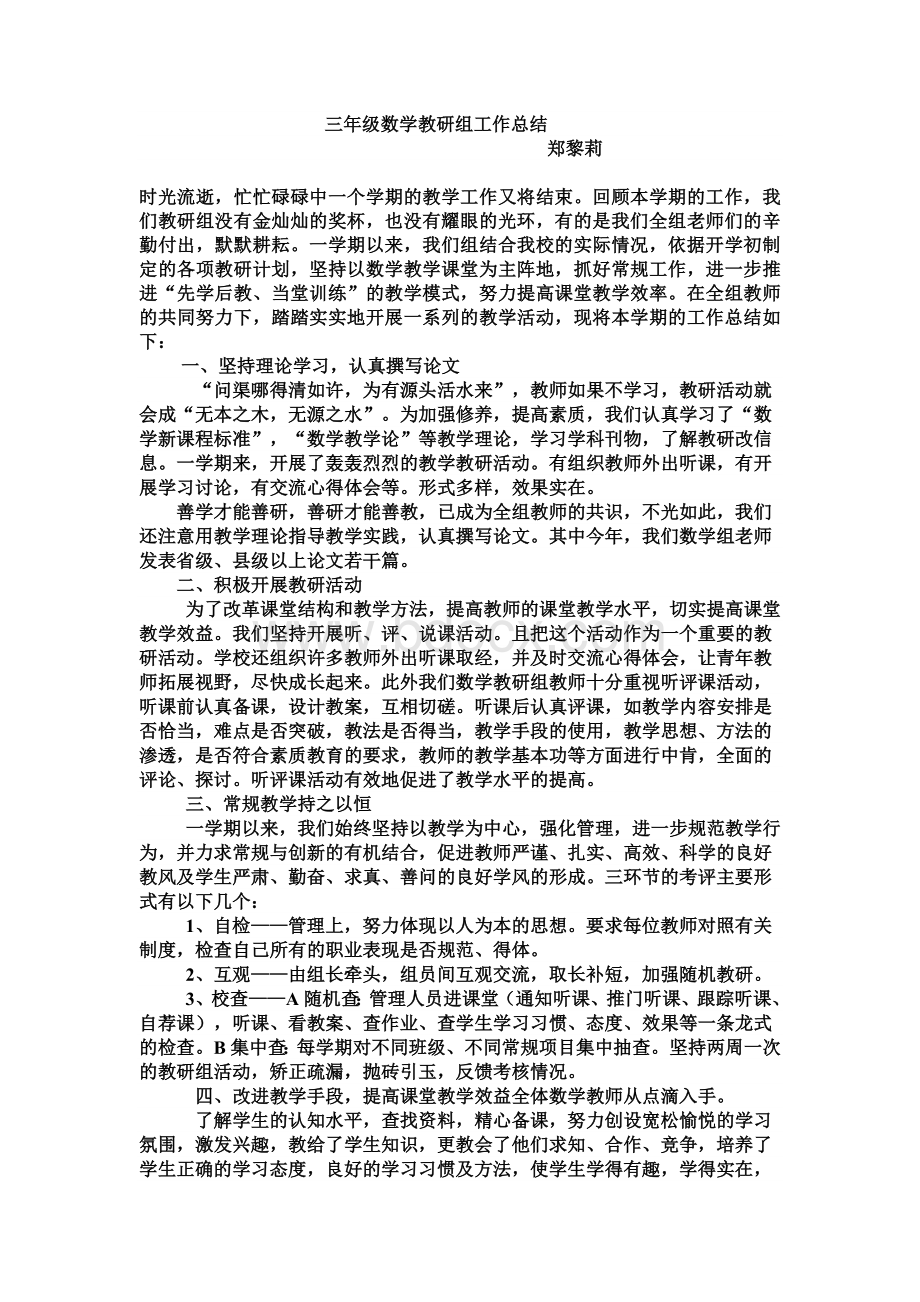 三年级数学教研组工作总结.docx