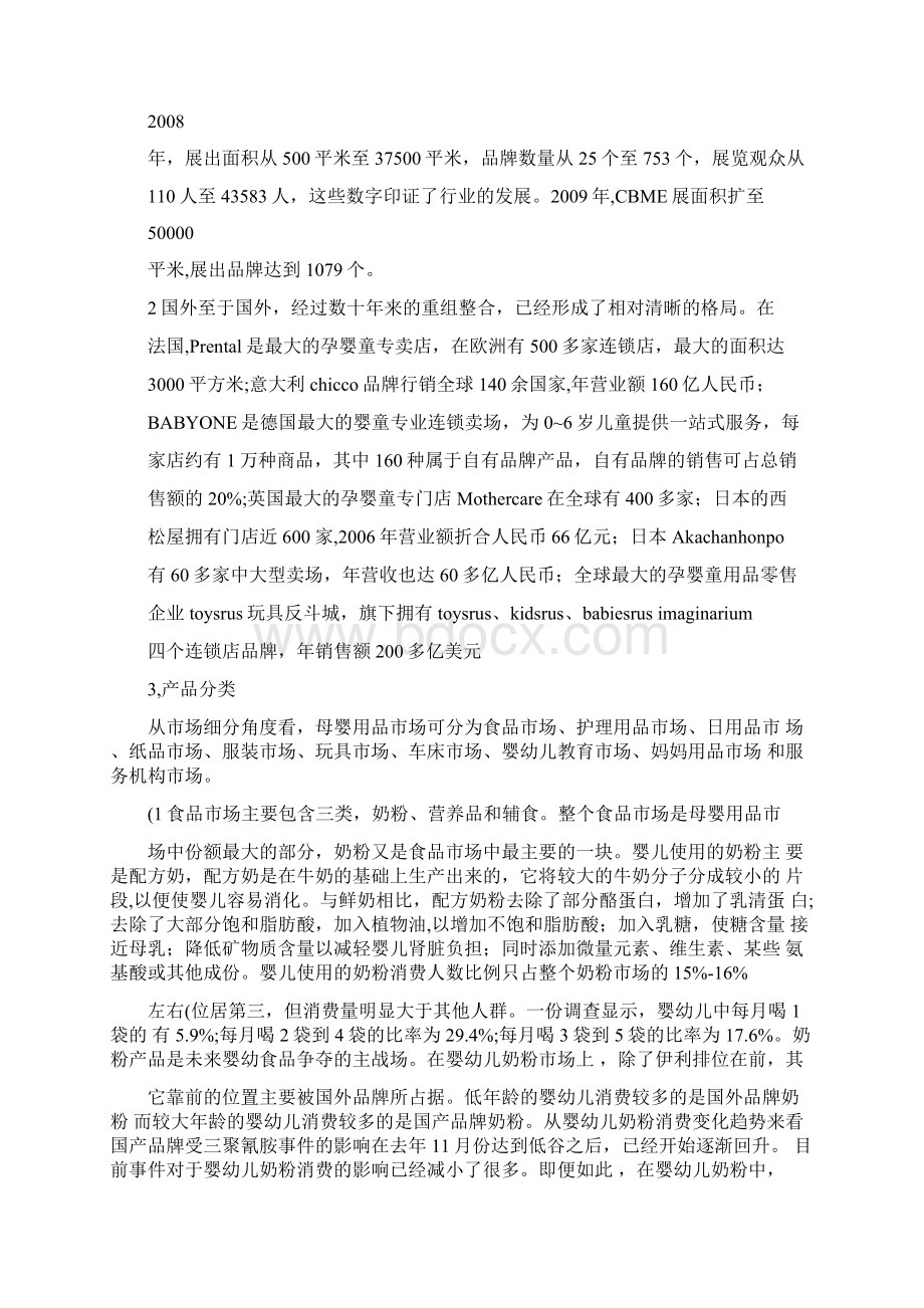 母婴用品行业基本概述概要.docx_第2页