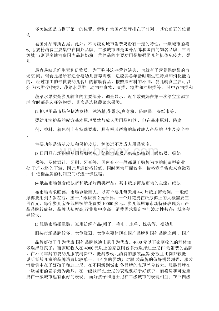 母婴用品行业基本概述概要.docx_第3页