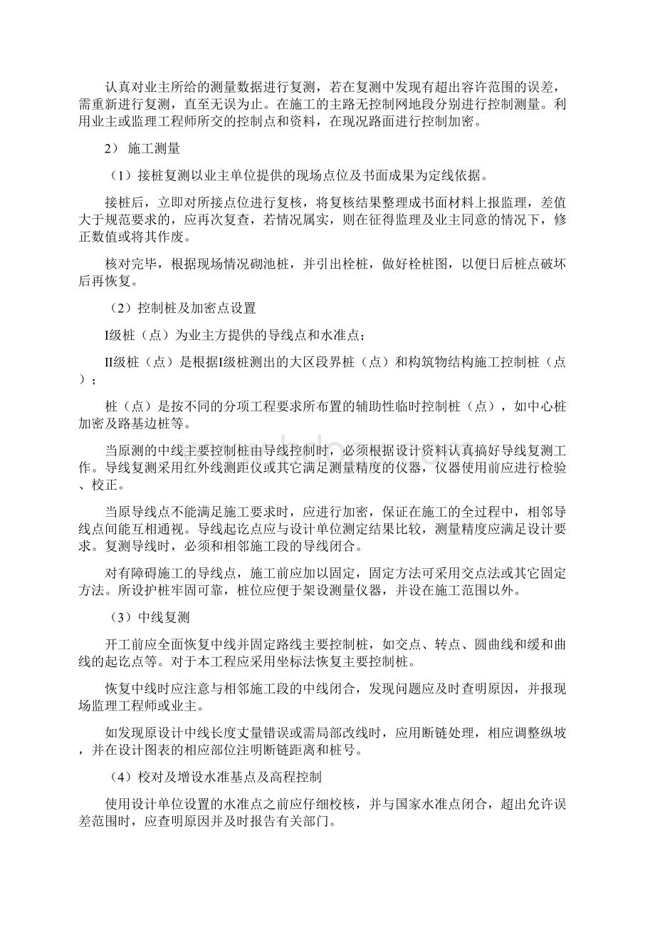 道路大修工程施工组织设计Word文件下载.docx_第3页