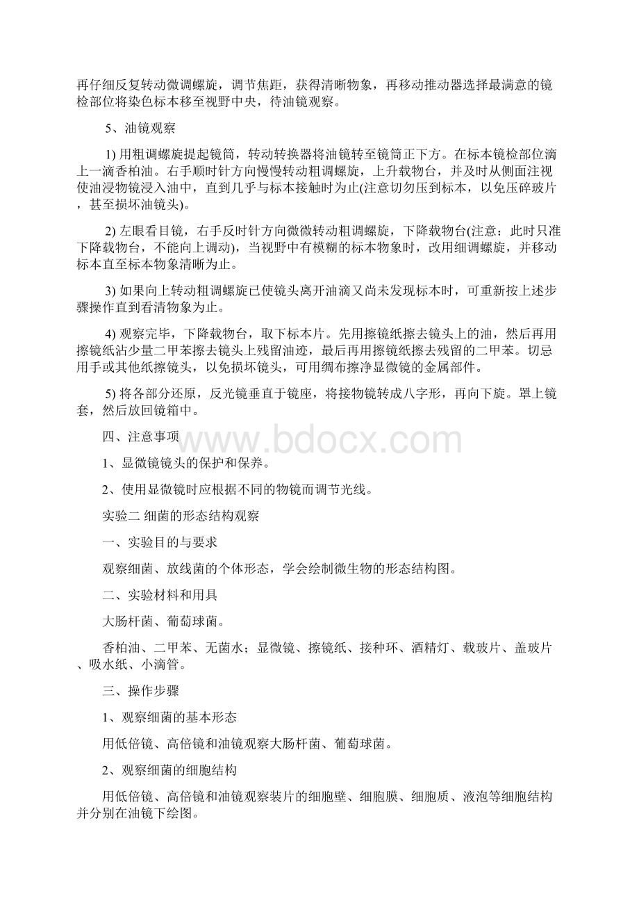 微生物实验Word文档下载推荐.docx_第3页