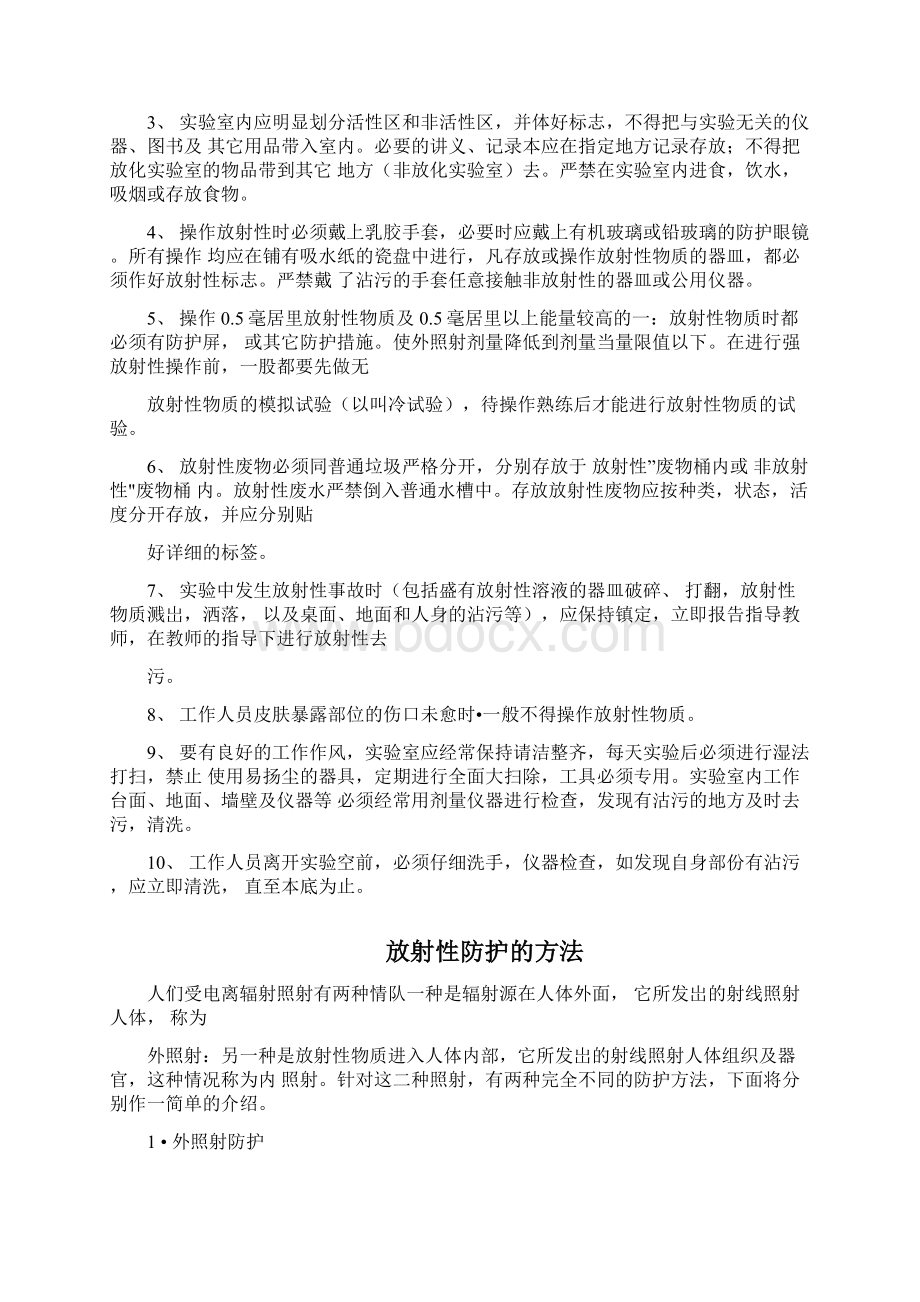 放射化学实验文档格式.docx_第2页