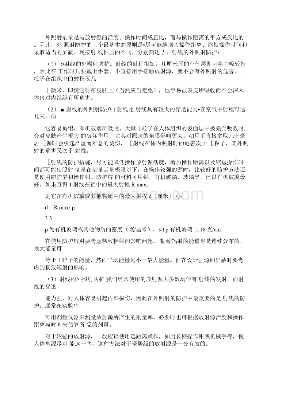 放射化学实验文档格式.docx_第3页