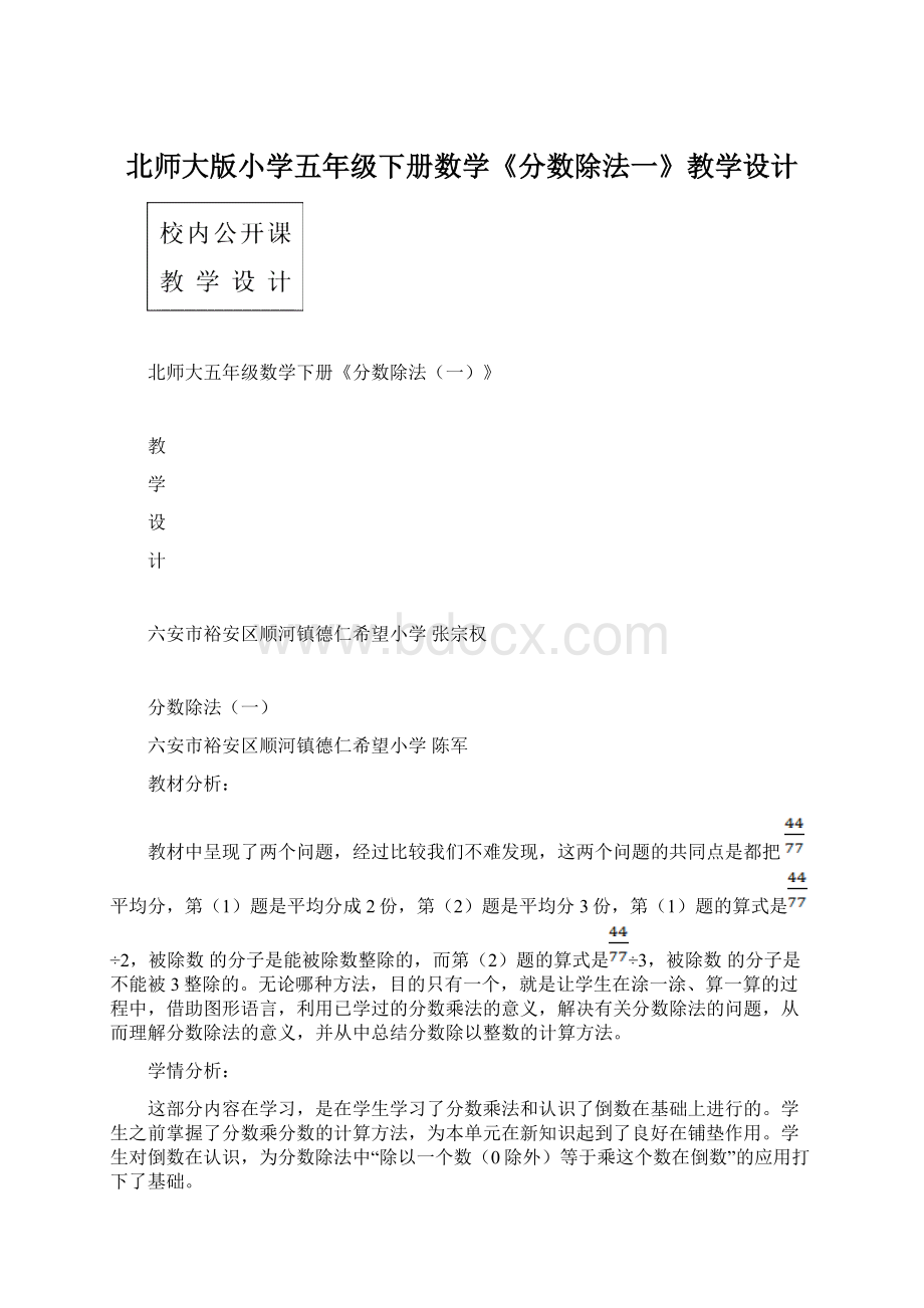 北师大版小学五年级下册数学《分数除法一》教学设计文档格式.docx_第1页