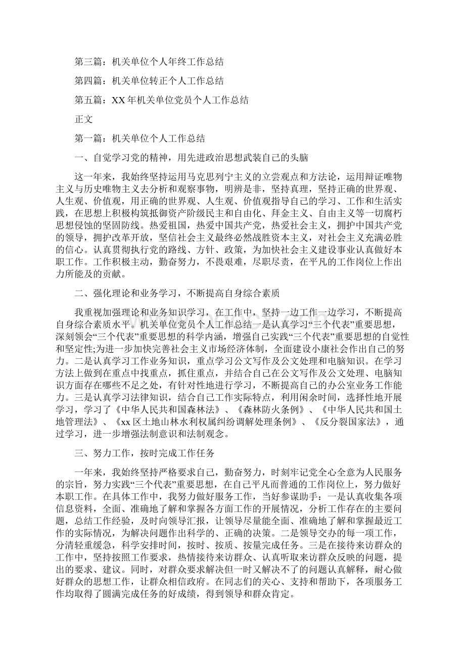 机关单位个人试用期工作总结.docx_第2页