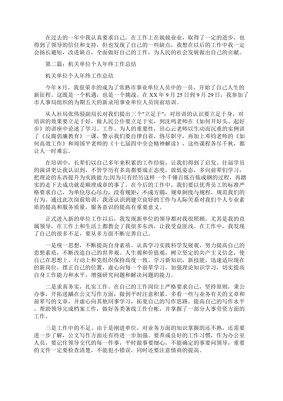 机关单位个人试用期工作总结Word文档下载推荐.docx_第3页