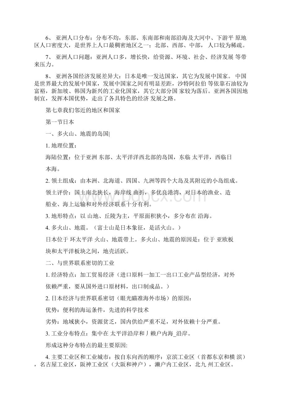 初中地理七年级下册期中考试必背重点清单Word下载.docx_第2页