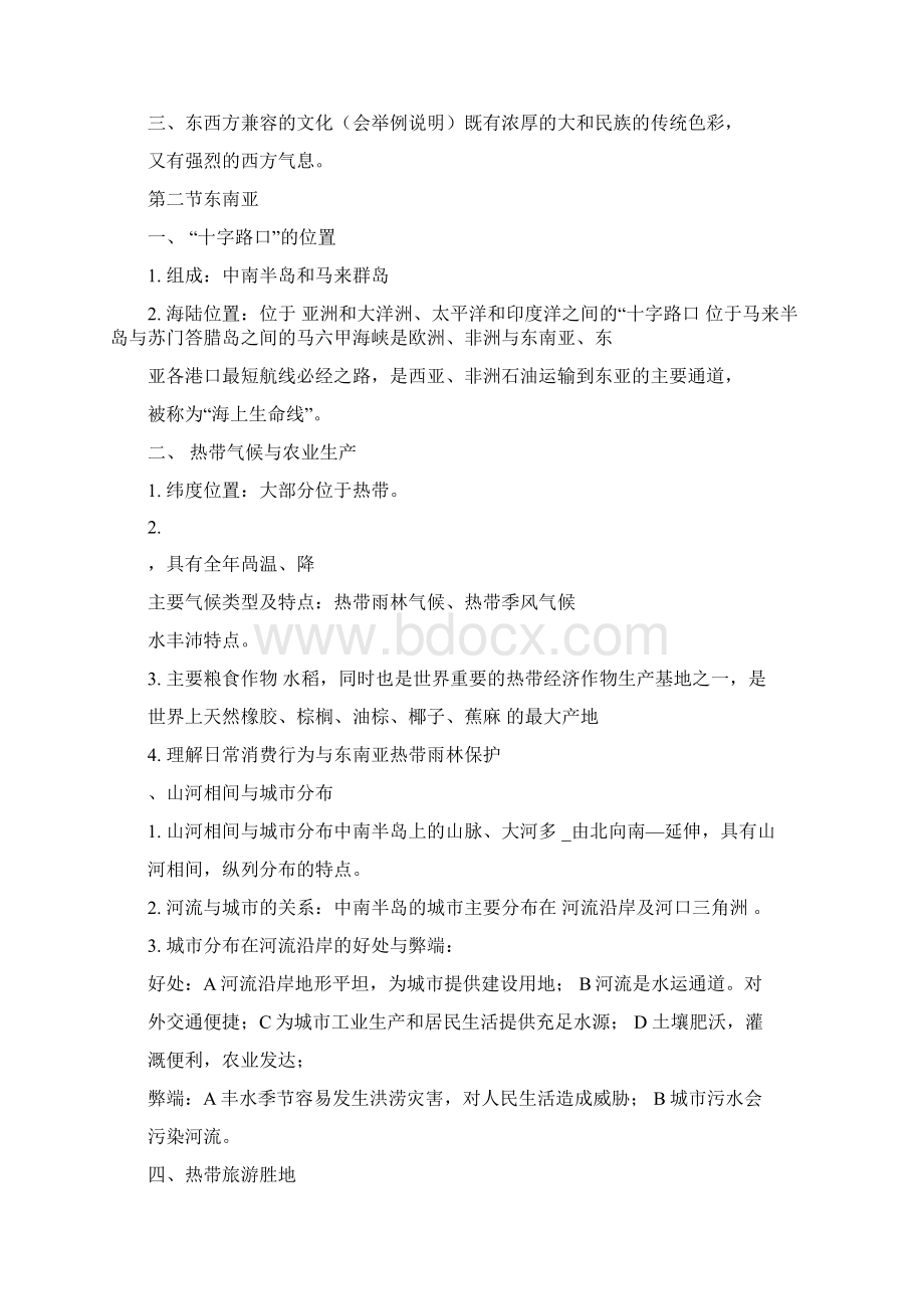 初中地理七年级下册期中考试必背重点清单Word下载.docx_第3页