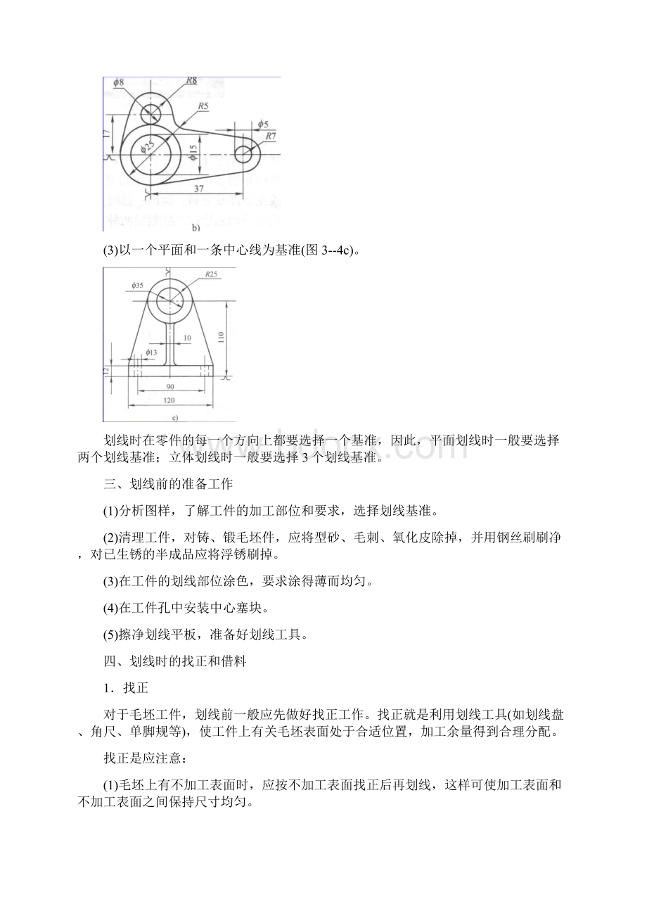 机修钳工基本操作技能培训课件要点Word文档格式.docx_第3页