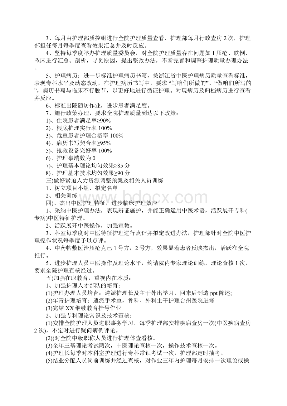 中医医院护理工作计划.docx_第2页