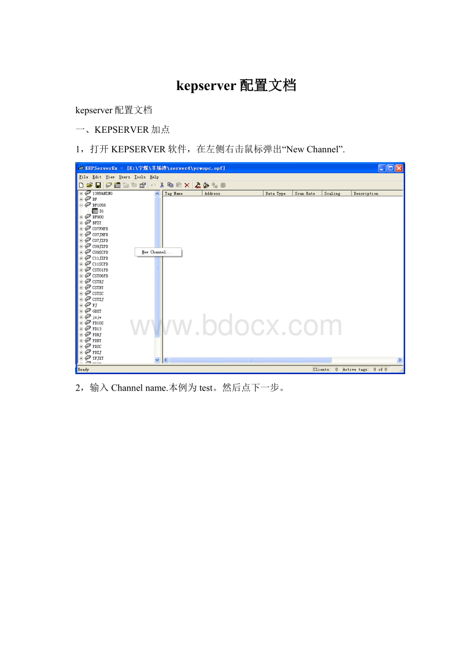 kepserver配置文档Word格式文档下载.docx_第1页