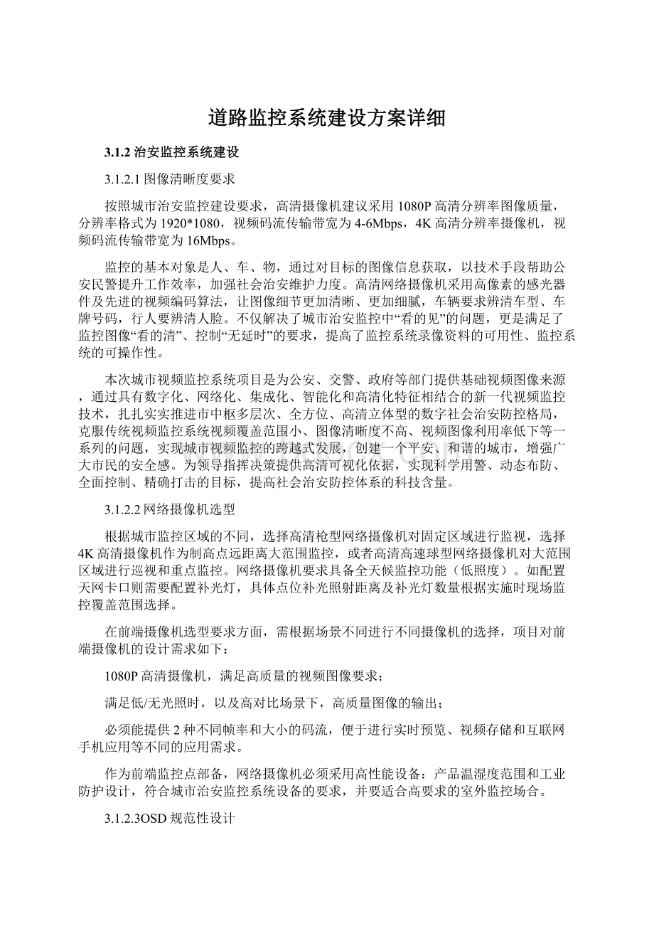 道路监控系统建设方案详细.docx