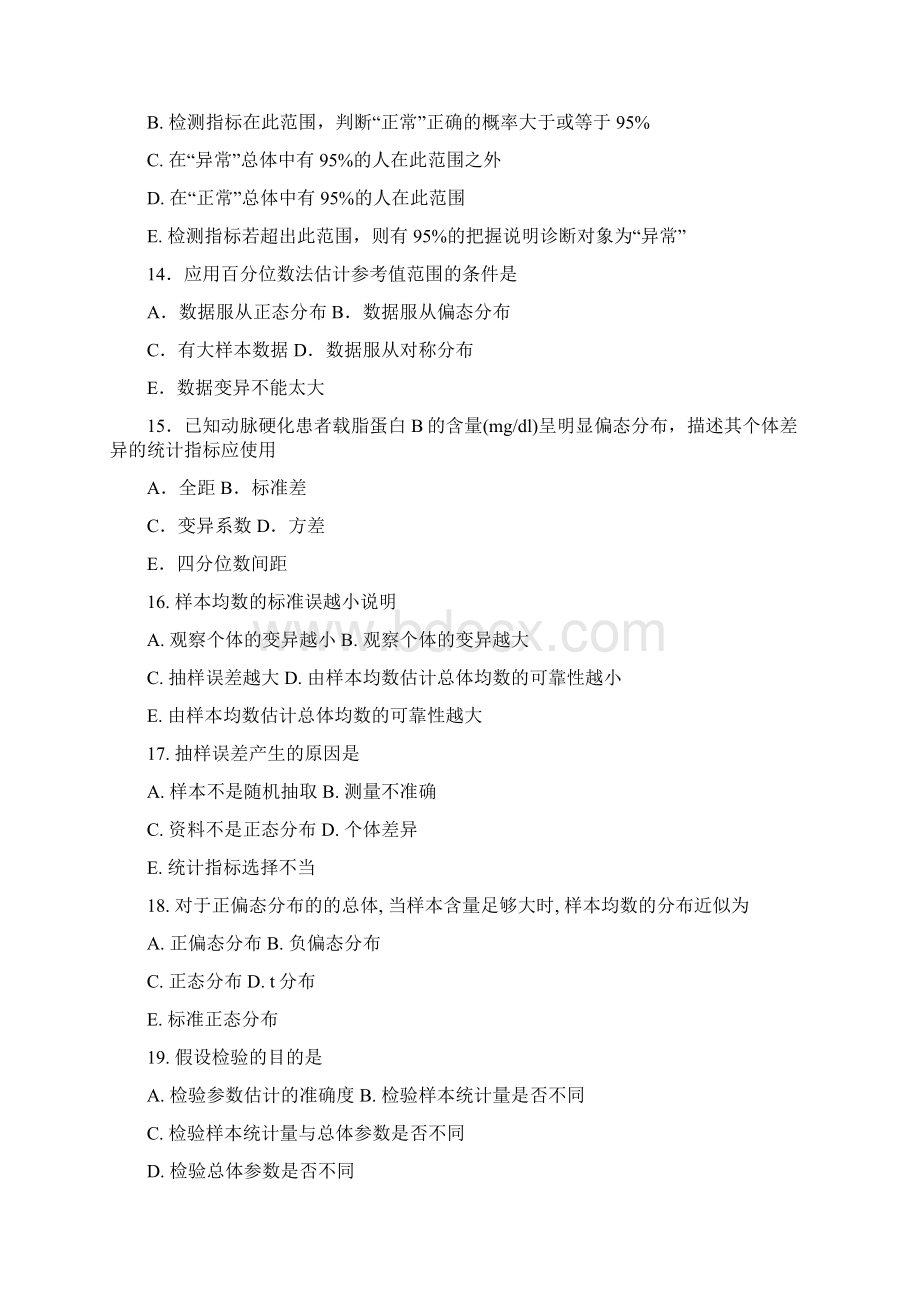 级中医本科《医学统计学》复习题.docx_第3页