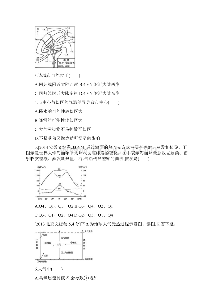 版高考地理一轮复习第三单元地球上的大气考题.docx_第2页