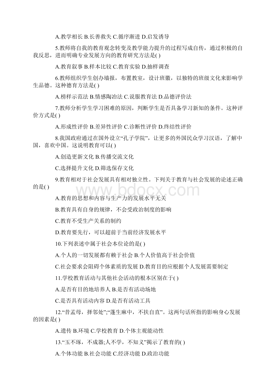 安徽中小学教师招聘考试中学教育综合真题答案Word格式文档下载.docx_第2页