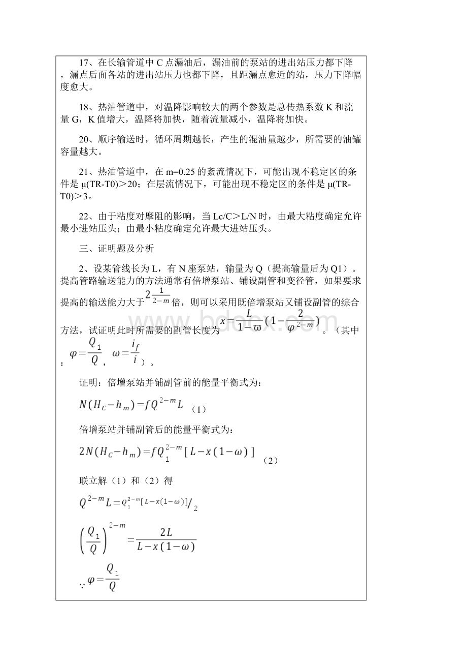 《输油管道设计与管理》.docx_第3页