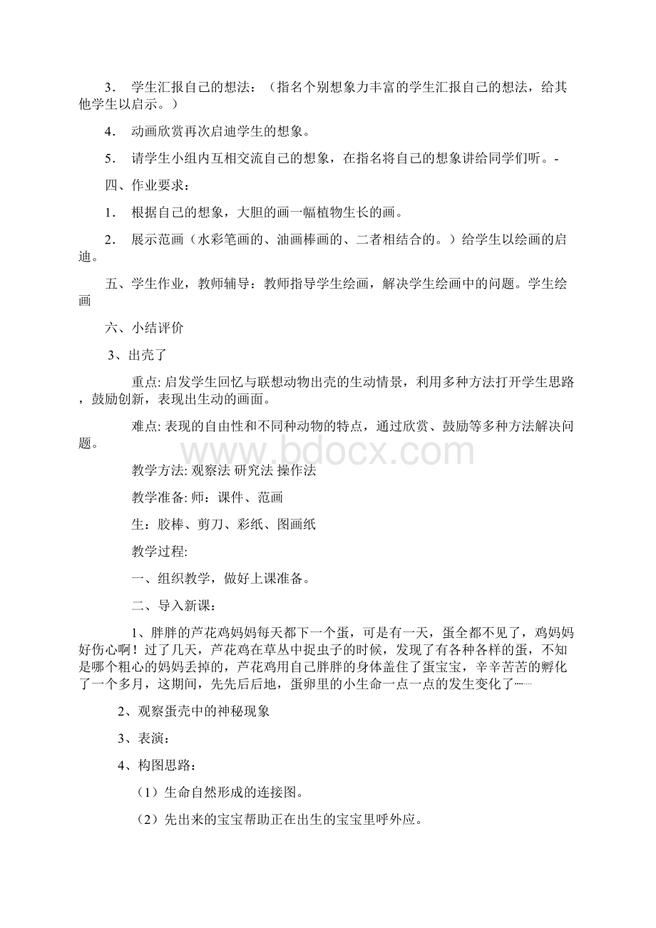 人民美术出版社一级美术下册教案解析.docx_第3页