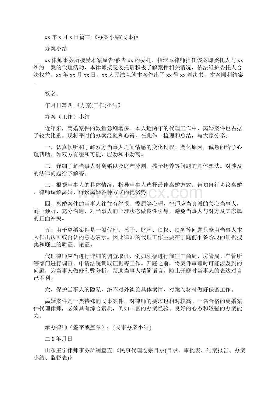 合同范文 民事办案小结Word文档下载推荐.docx_第2页