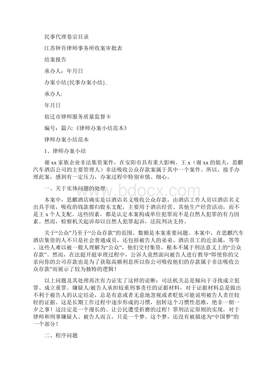 合同范文 民事办案小结Word文档下载推荐.docx_第3页