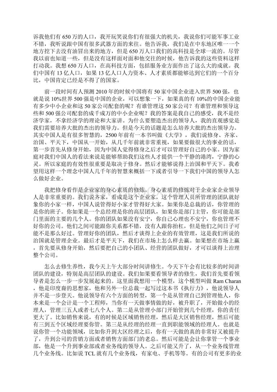 合益HayGroupHay集团中国总经理陈玮先生演讲实录精品文档21页Word格式.docx_第2页