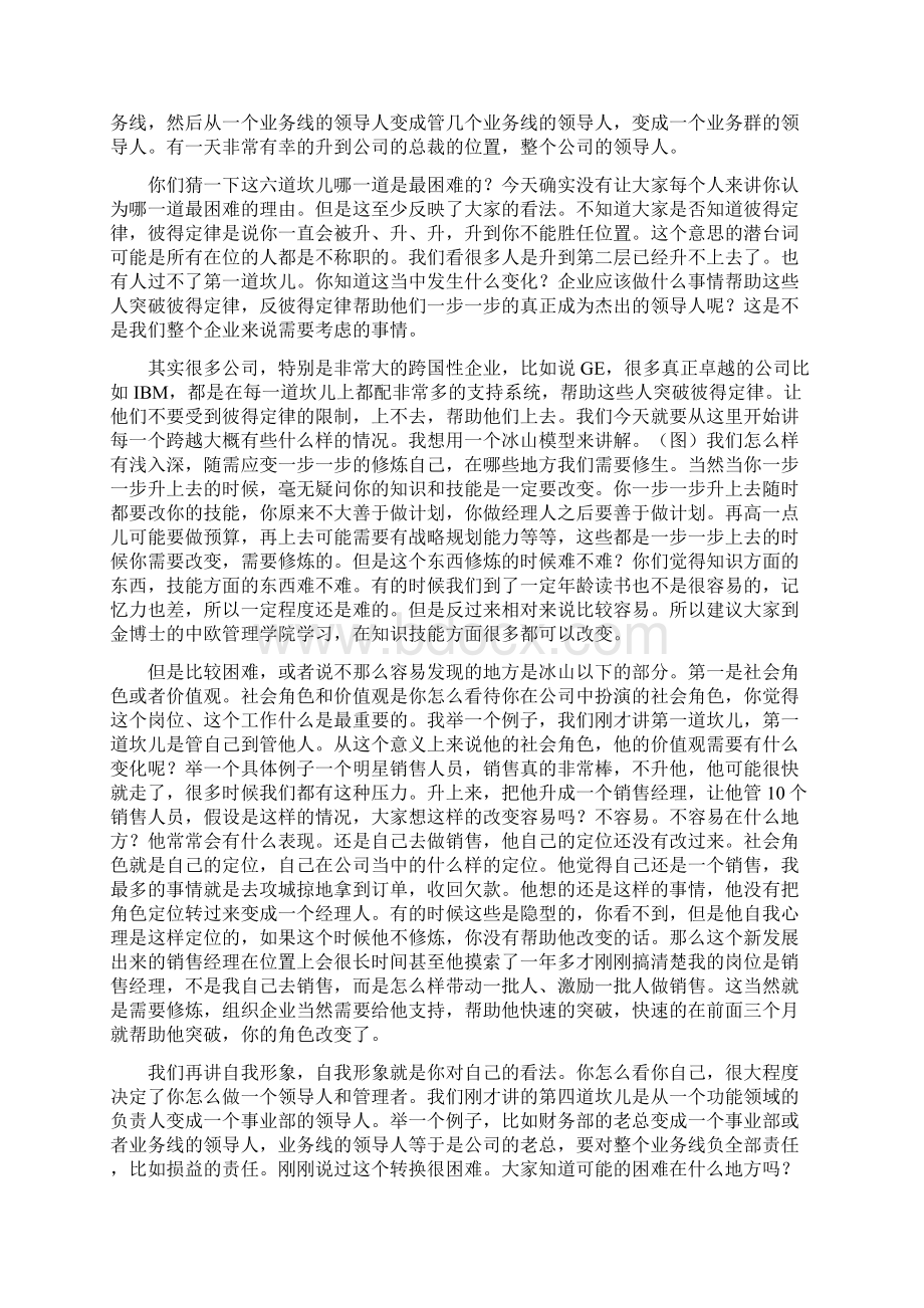 合益HayGroupHay集团中国总经理陈玮先生演讲实录精品文档21页.docx_第3页