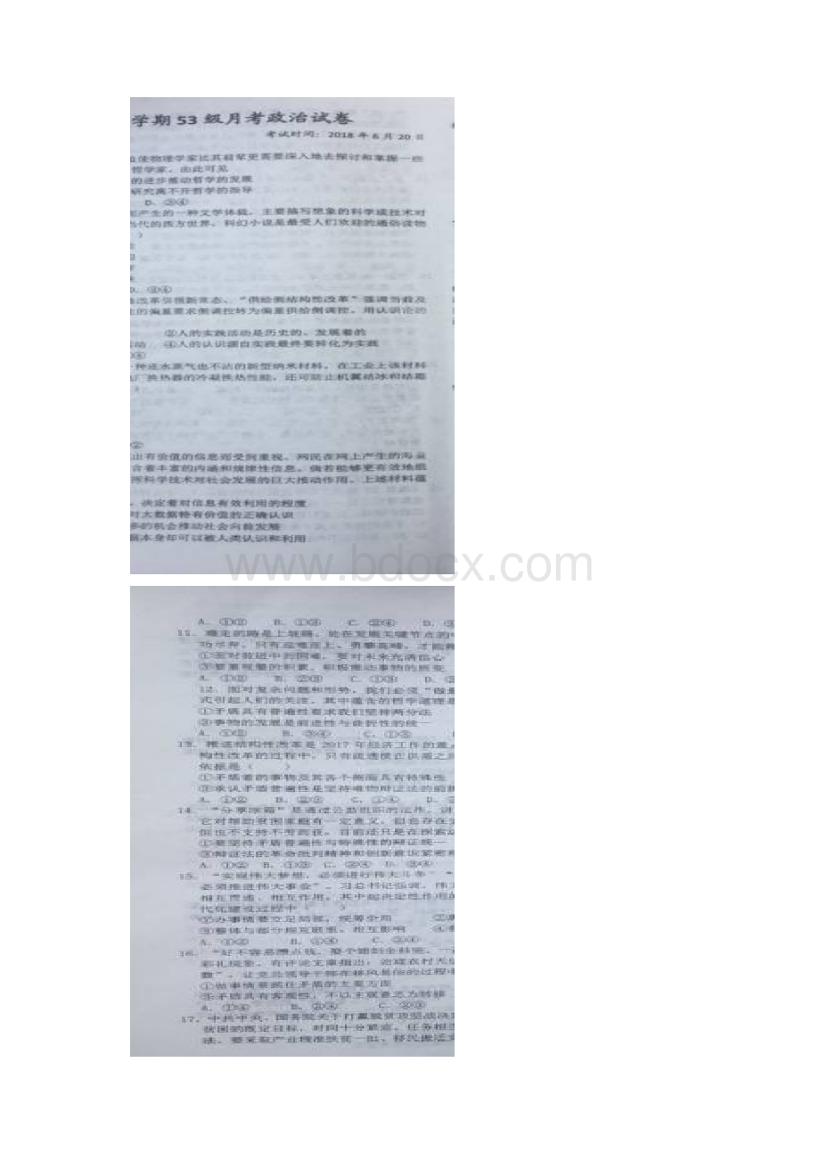 山东省济南市历城第二中学学年高二政治下学期阶段考试月考试题扫描版2含答案 师生通用.docx_第2页