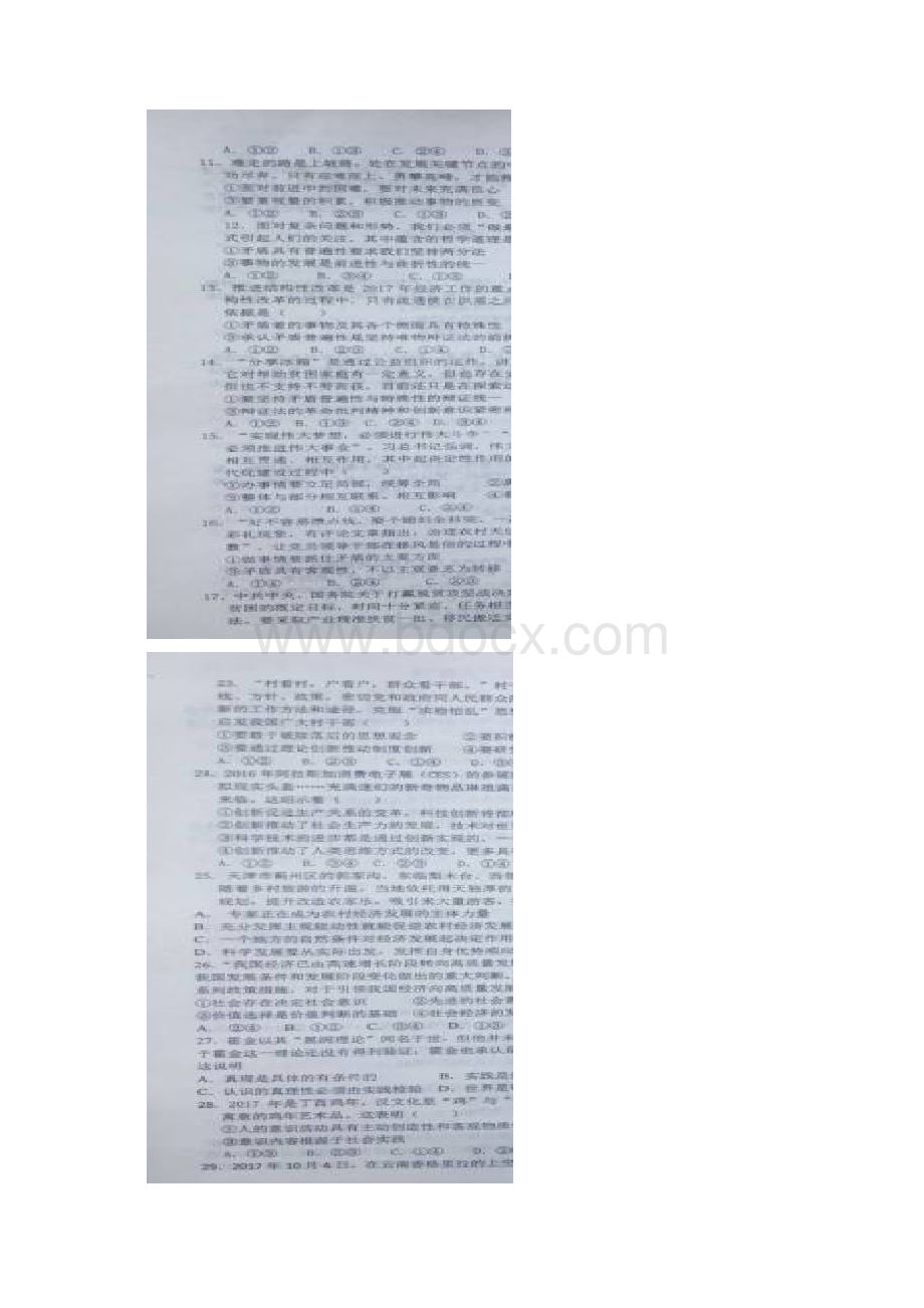 山东省济南市历城第二中学学年高二政治下学期阶段考试月考试题扫描版2含答案 师生通用.docx_第3页