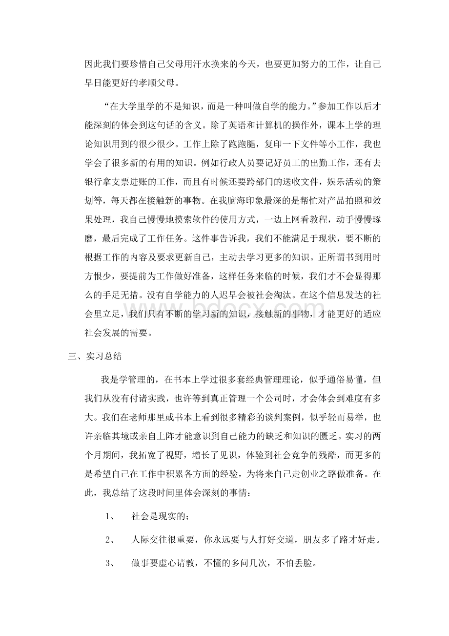 行政助理实习报告.doc_第3页