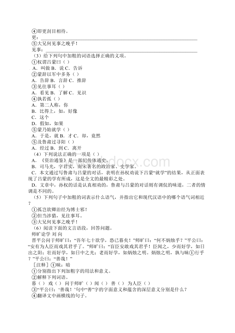 最新人教版七年级语文下册孙权劝学》练习3精品试题.docx_第3页