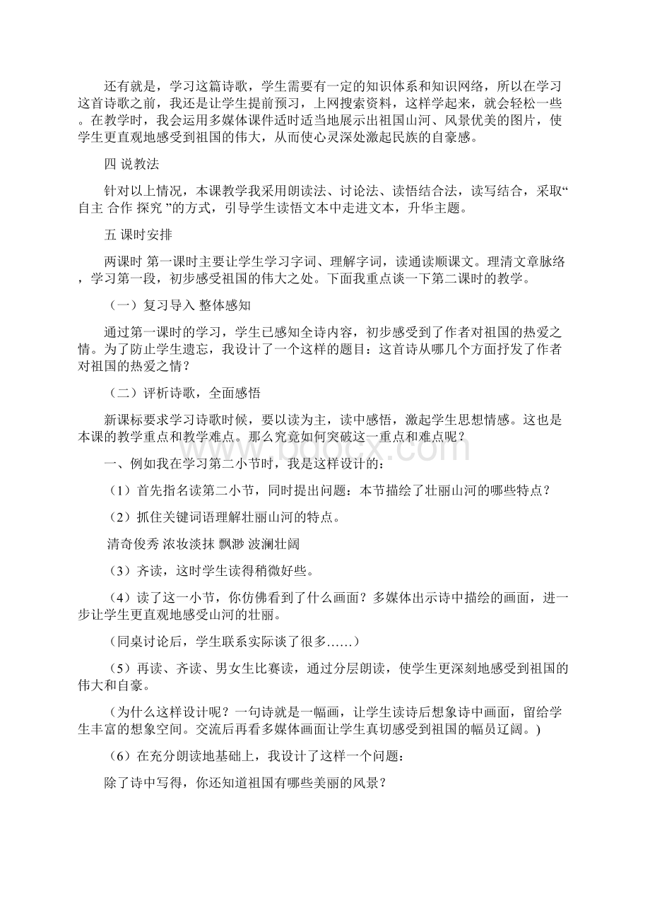 苏教版小学语文6上优秀说课稿.docx_第2页