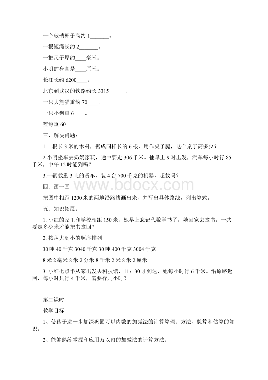 分数的初步认识复习课 1Word下载.docx_第2页